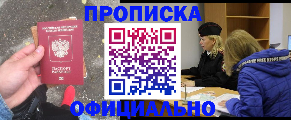 прописка в квартире в Корсакове