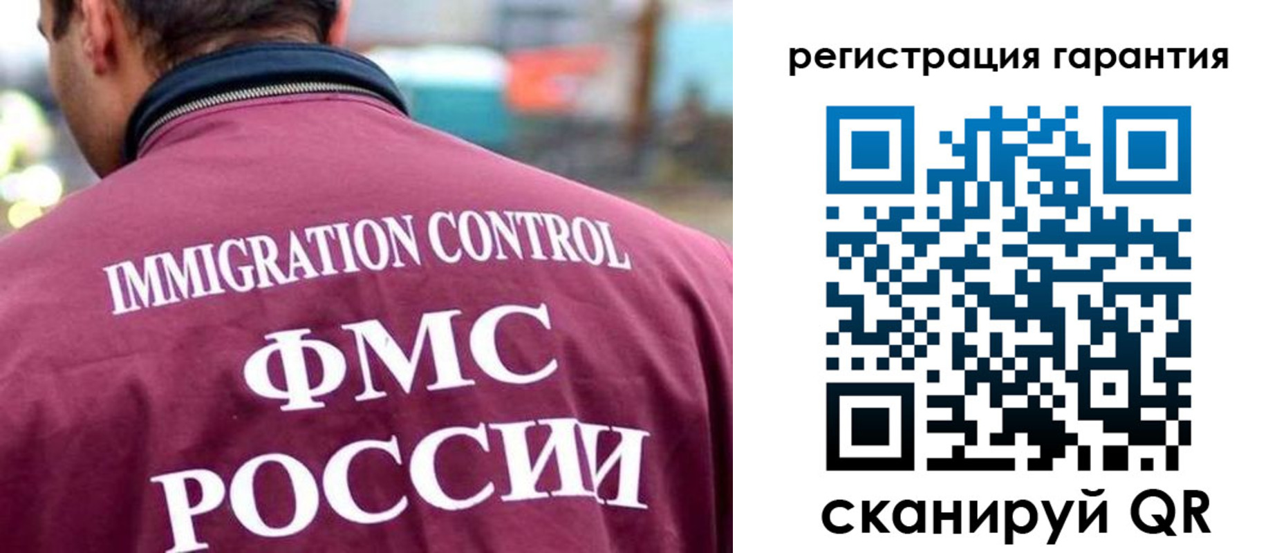 прописка гарантия в Корсакове