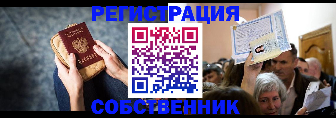 прописка в квартире в Корсакове