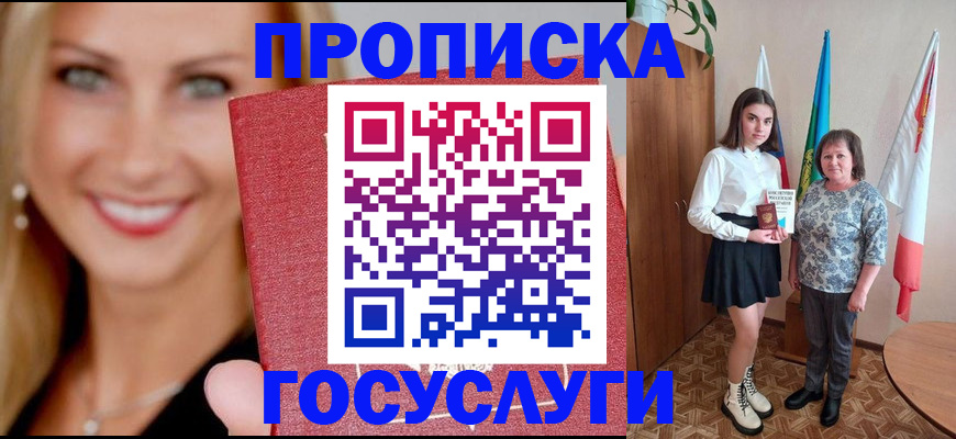 прописка 2025 в Корсакове