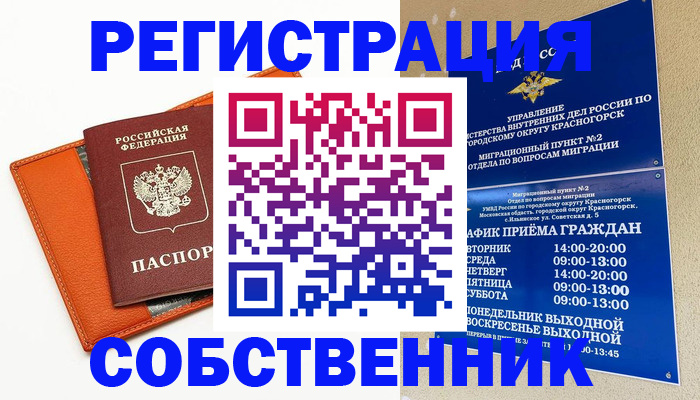 временная регистрация 2025 в Корсакове
