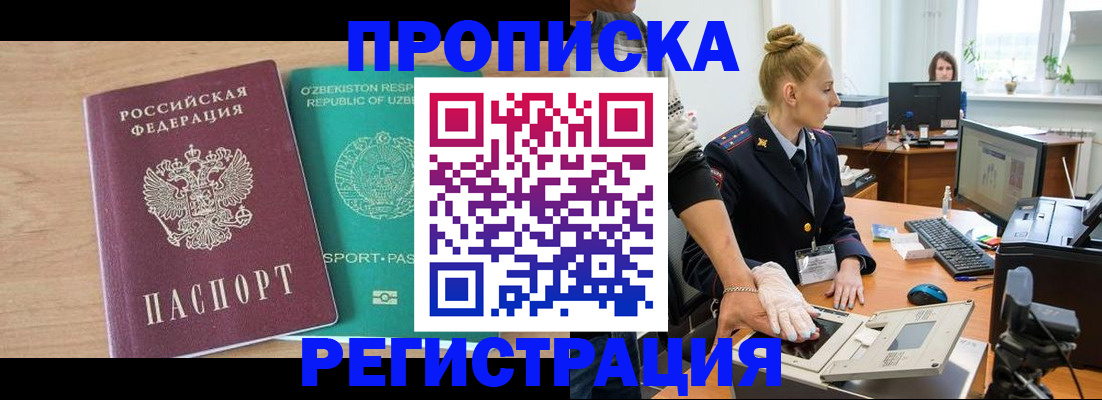 прописка паспорт в Корсакове